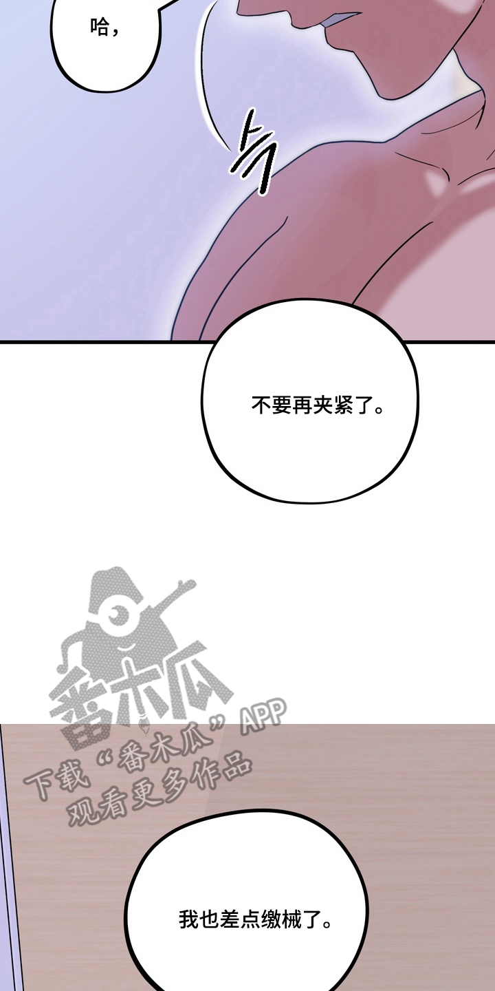 独处结束漫画,第18章：请求4图