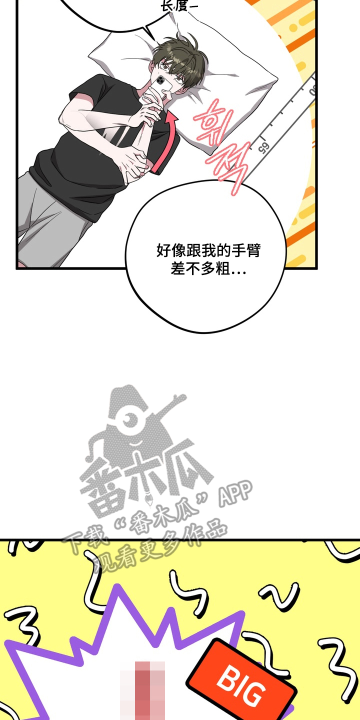 独处结束漫画,第15章：最好的办法2图
