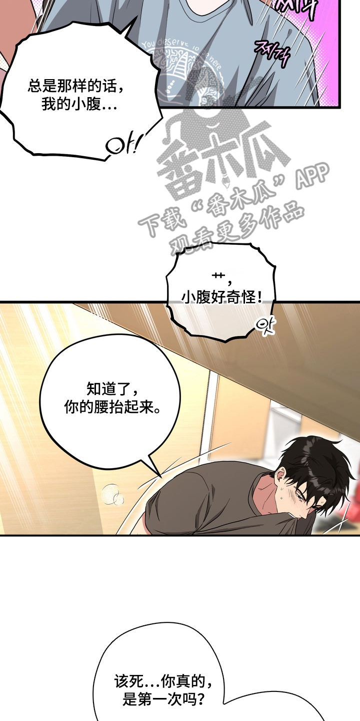 独处结束漫画,第10章：耻辱的事1图