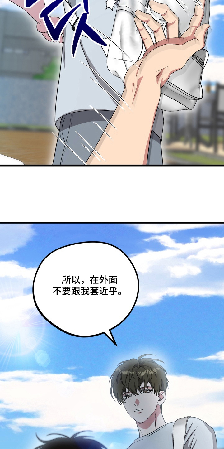 独处结束漫画,第13章：动静被发现1图