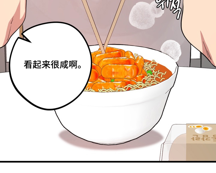 独处结束漫画,第12章：分心4图