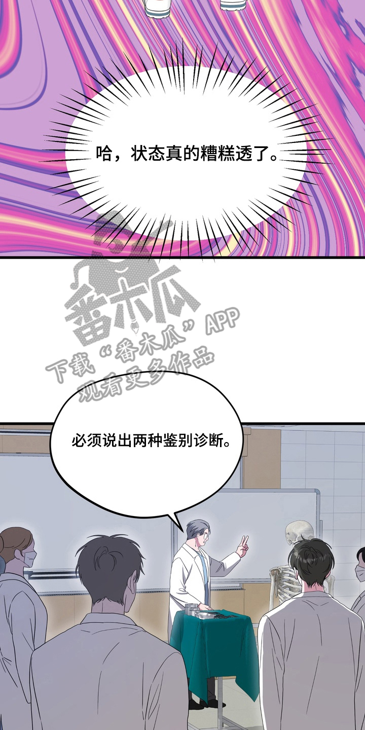 独处结束漫画,第12章：分心1图