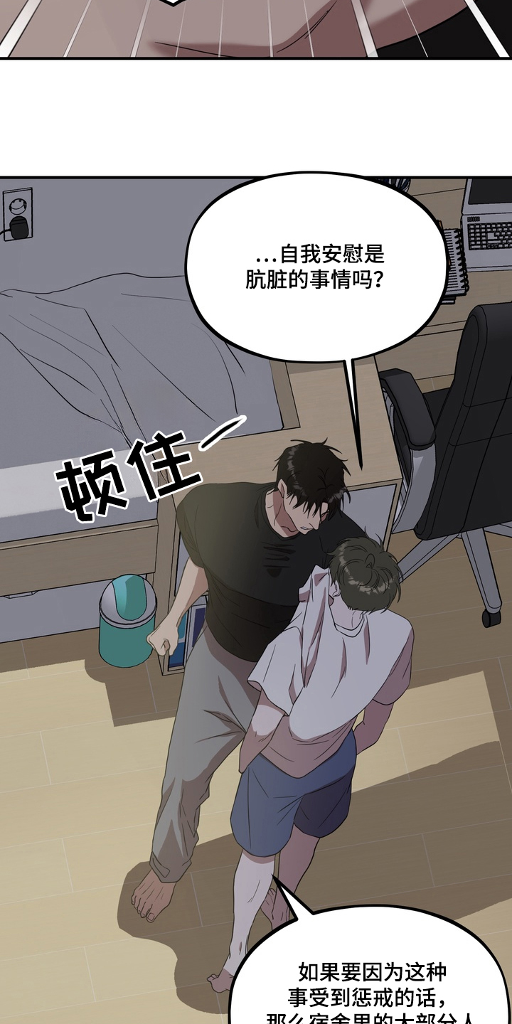 独处结束漫画,第7章：是肮脏的事吗3图