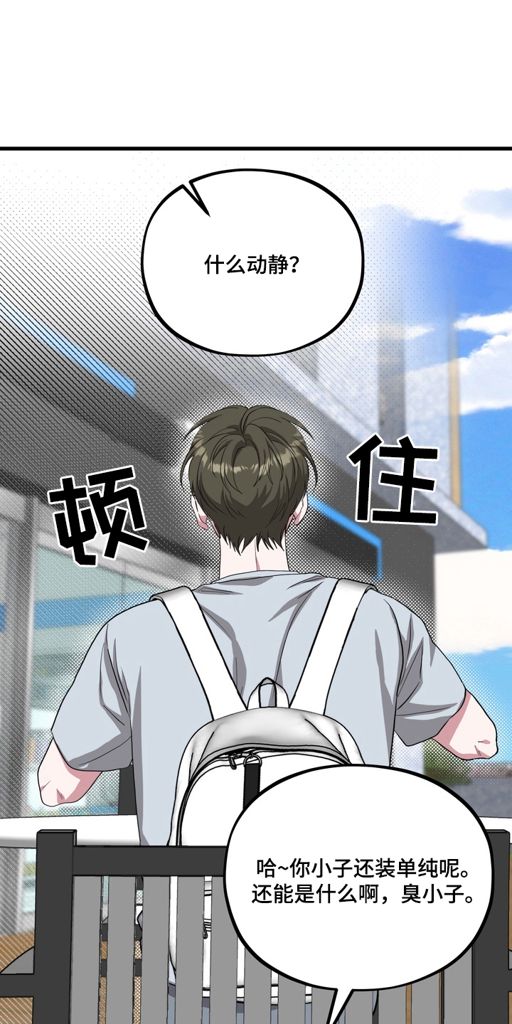 独处结束漫画,第13章：动静被发现3图