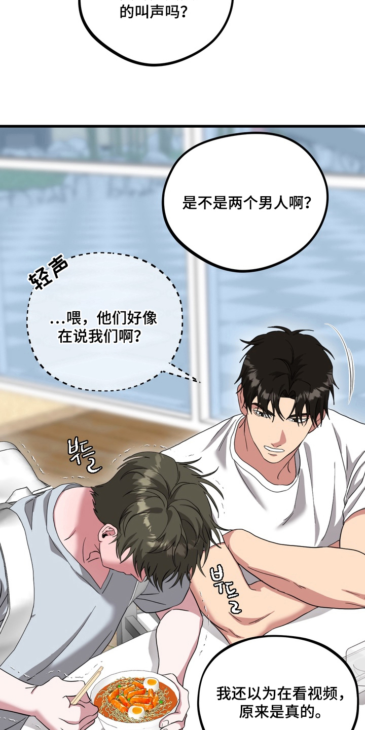 独处结束漫画,第13章：动静被发现5图