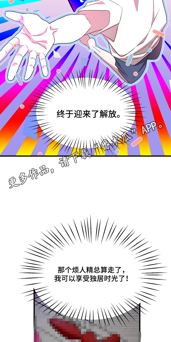 独处结束漫画,第2章：解放3图