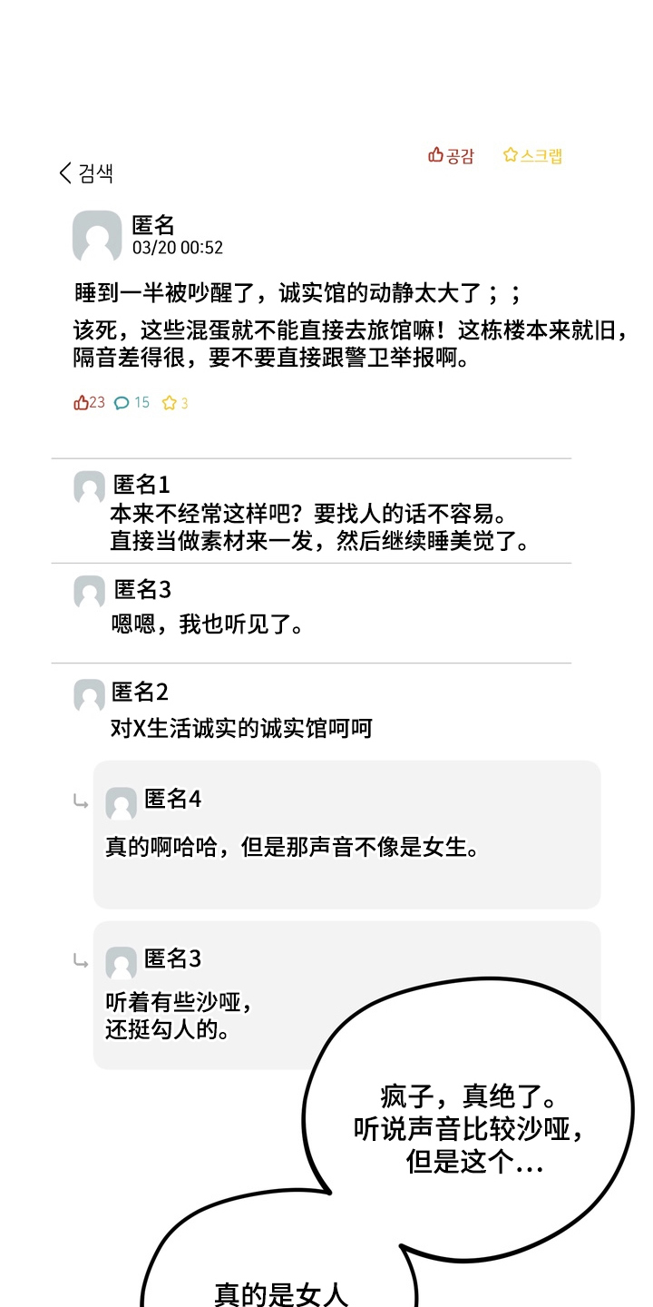 独处结束漫画,第13章：动静被发现4图