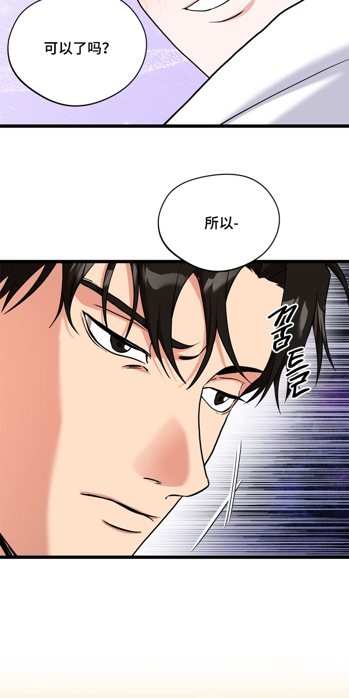 独处结束漫画,第4章：威胁5图