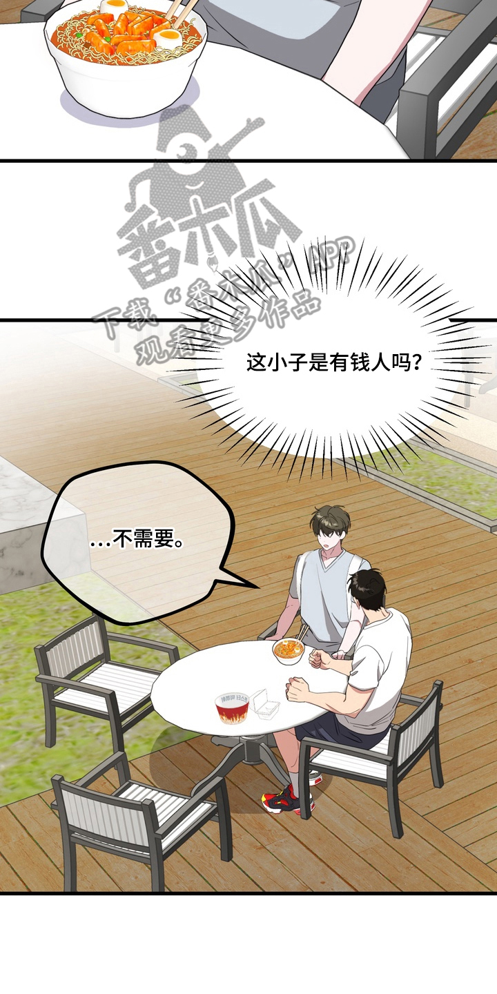 独处结束漫画,第13章：动静被发现4图