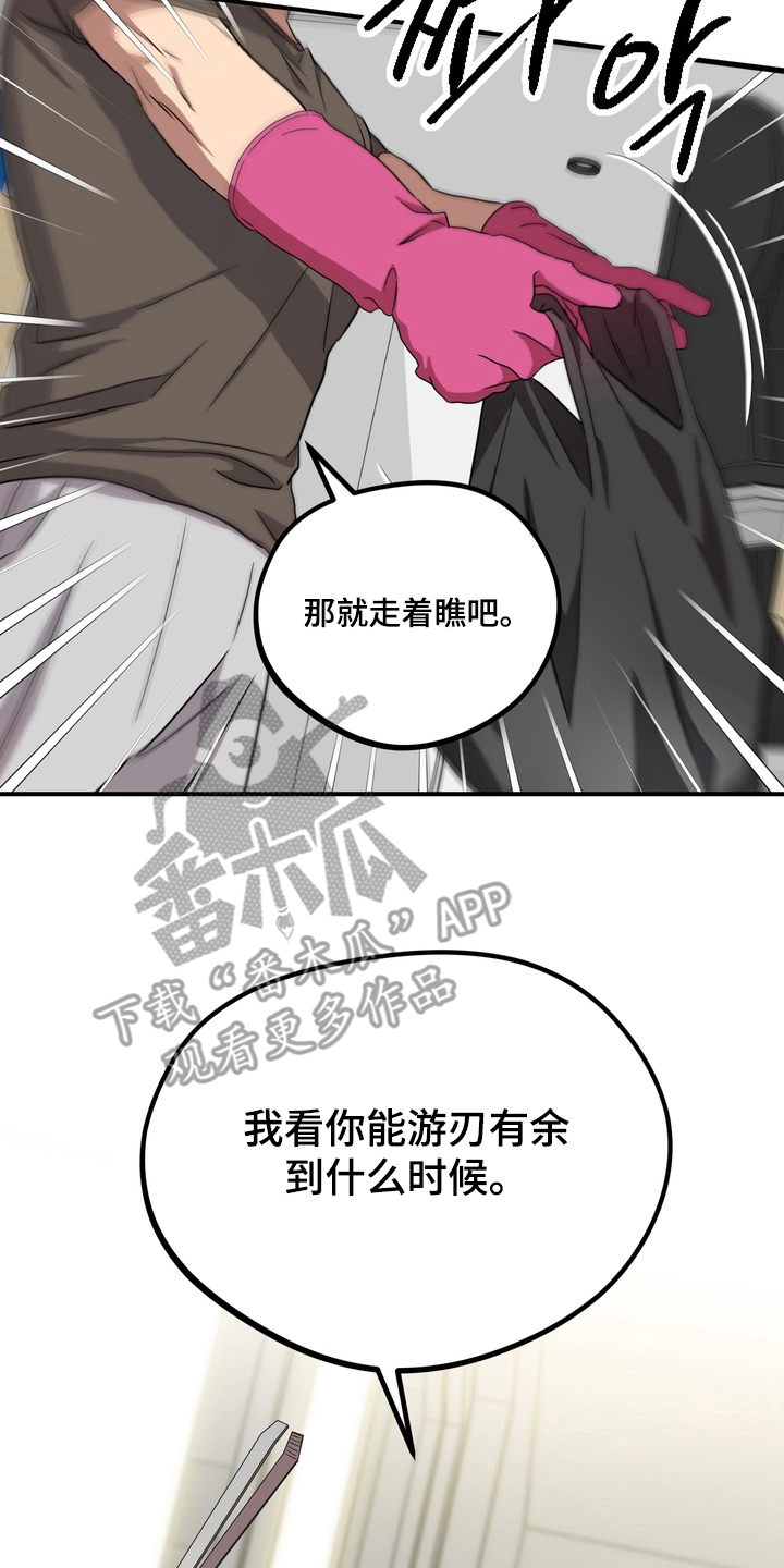 独处结束漫画,第8章：全部清理1图