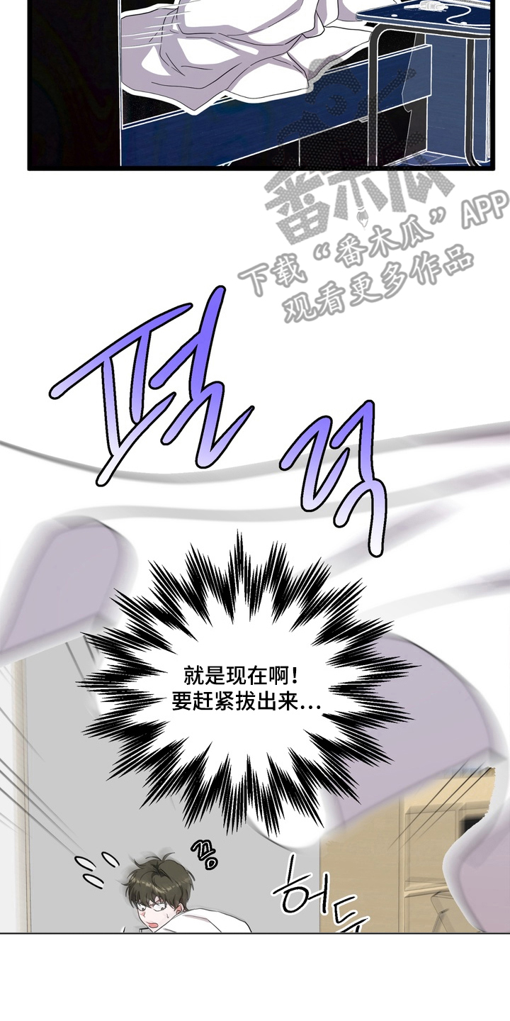独处结束漫画,第3章：卡住1图