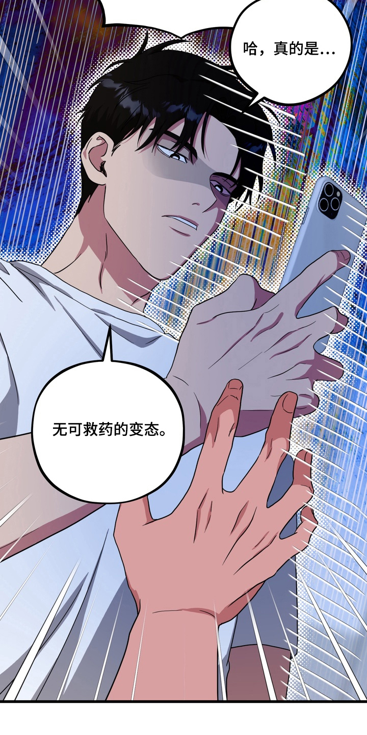 独处结束漫画,第16章：没办法5图
