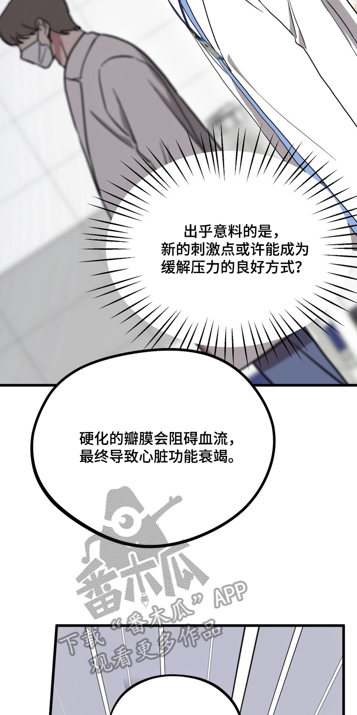 独处结束漫画,第12章：分心5图