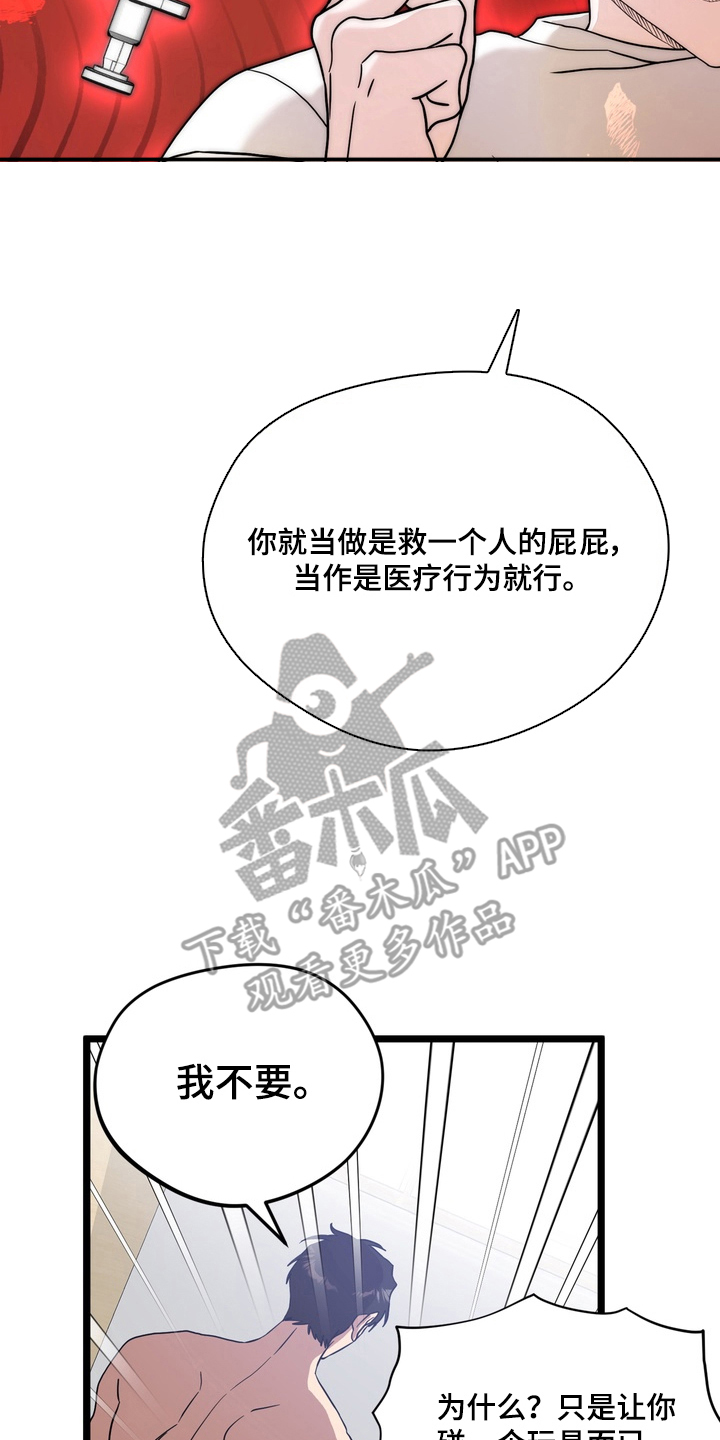 独处结束漫画,第4章：威胁5图