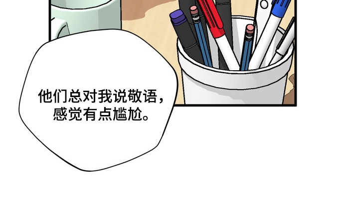 独处结束漫画,第1章：新室友4图