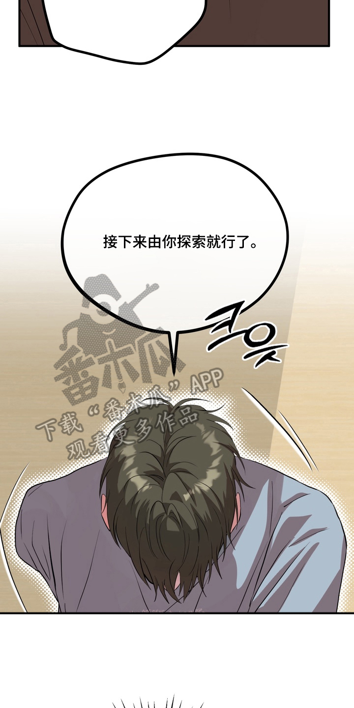 独处结束漫画,第9章：初次1图