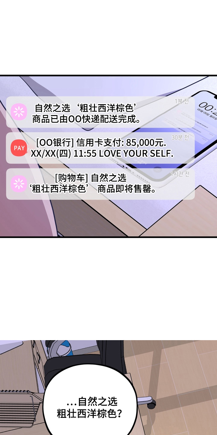 独处结束漫画,第16章：没办法3图