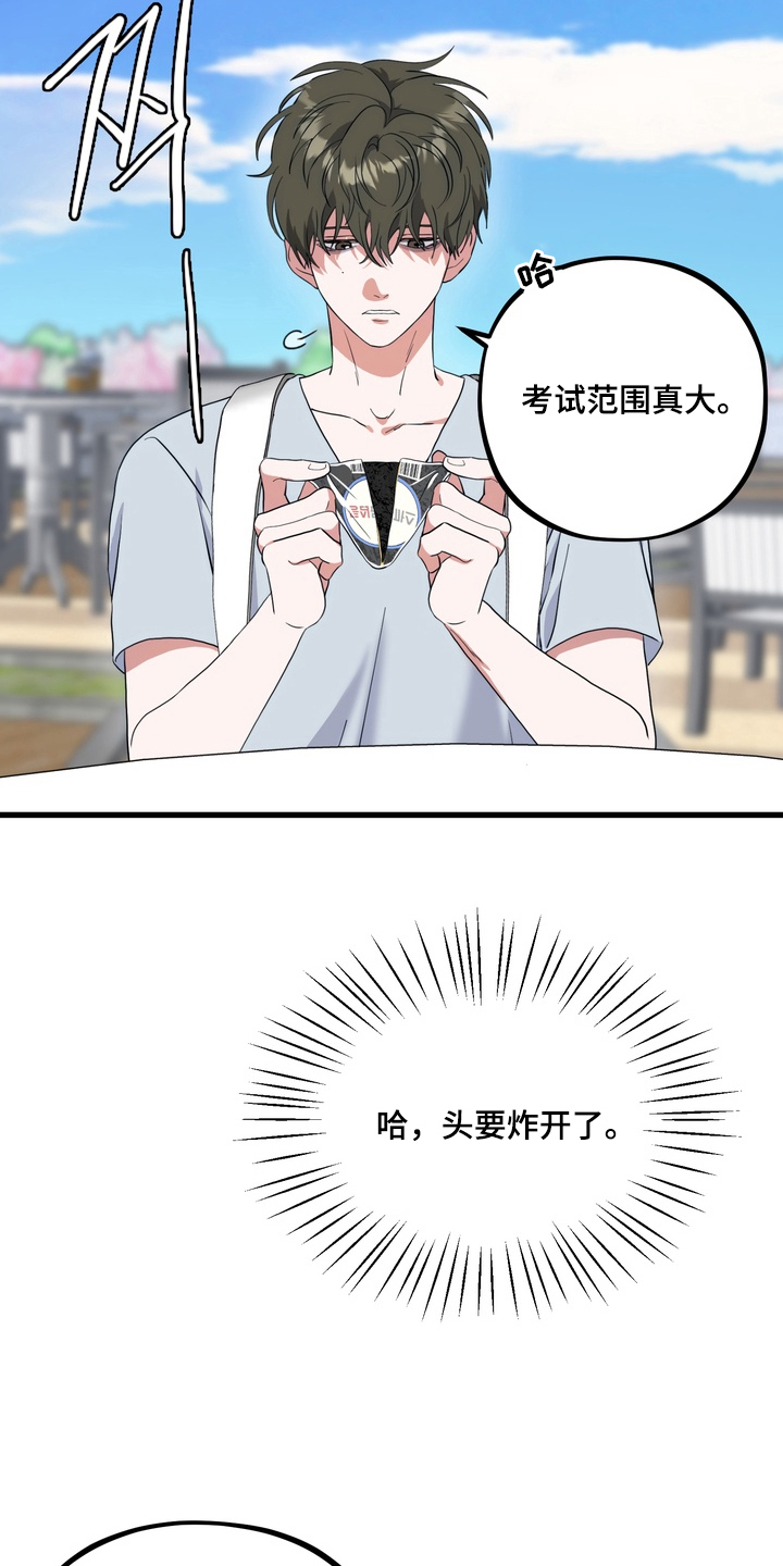 独处结束漫画,第12章：分心3图