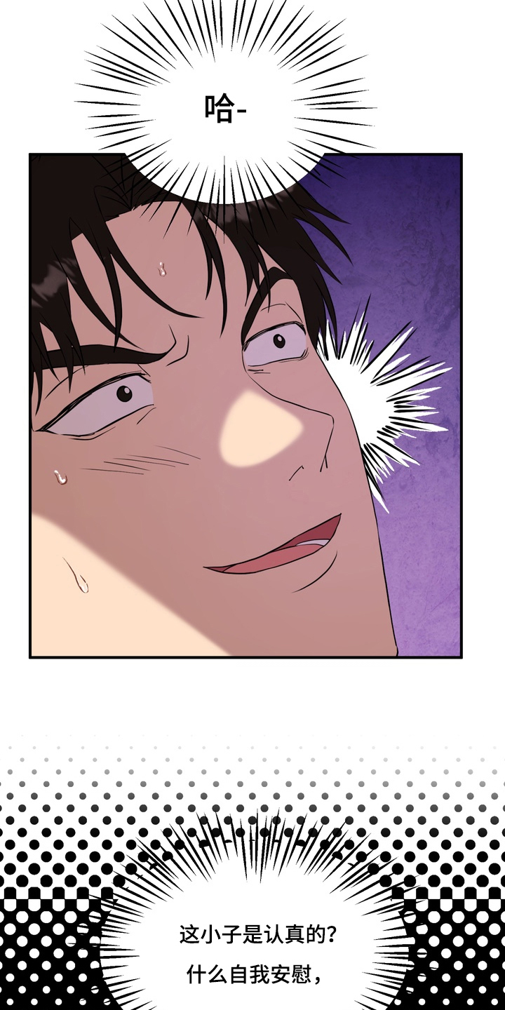 独处结束漫画,第9章：初次2图
