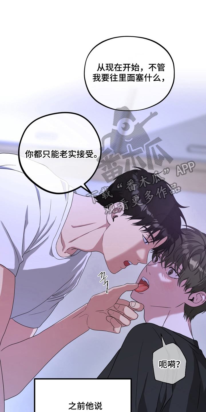 独处结束漫画,第17章：好好规划2图