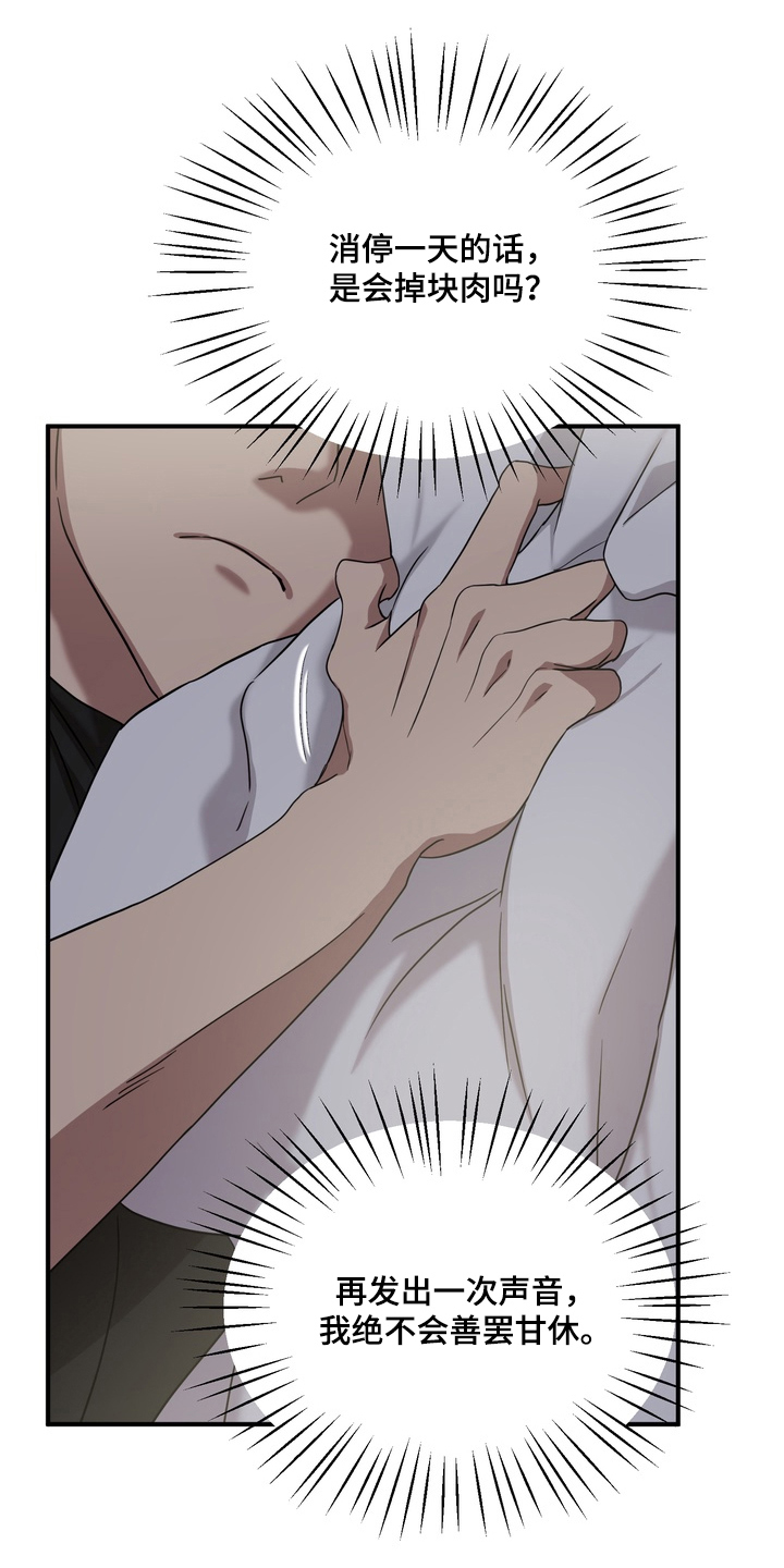 独处结束漫画,第7章：是肮脏的事吗2图