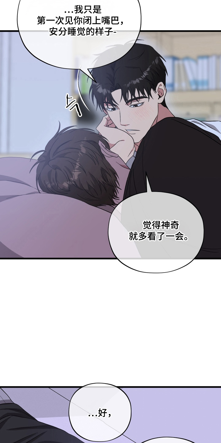 独处结束漫画,第16章：没办法1图