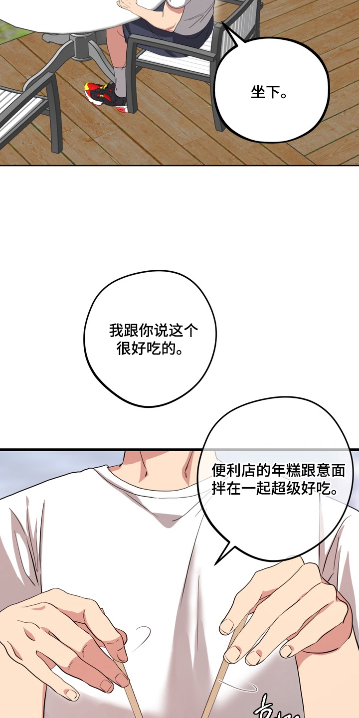 独处结束漫画,第12章：分心3图