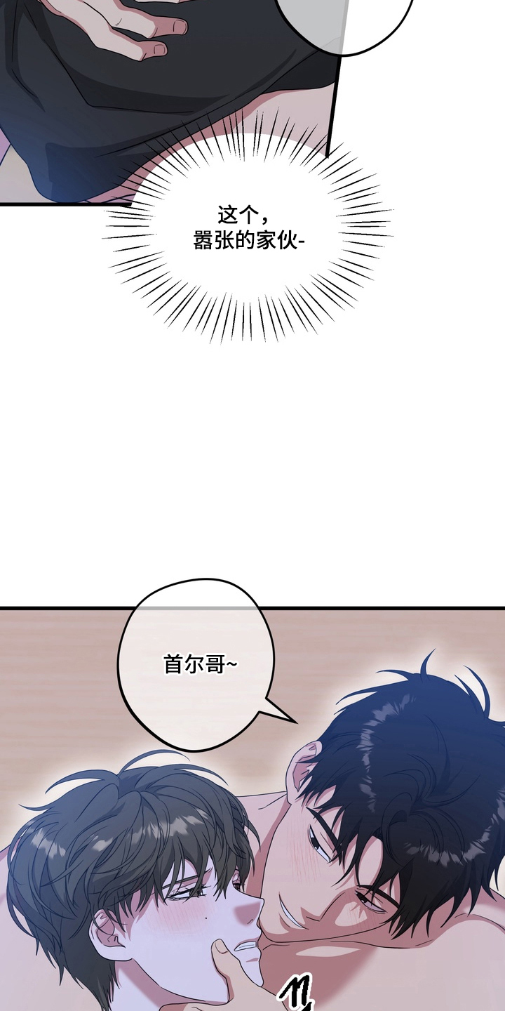 独处结束漫画,第19章：彻夜狂欢5图
