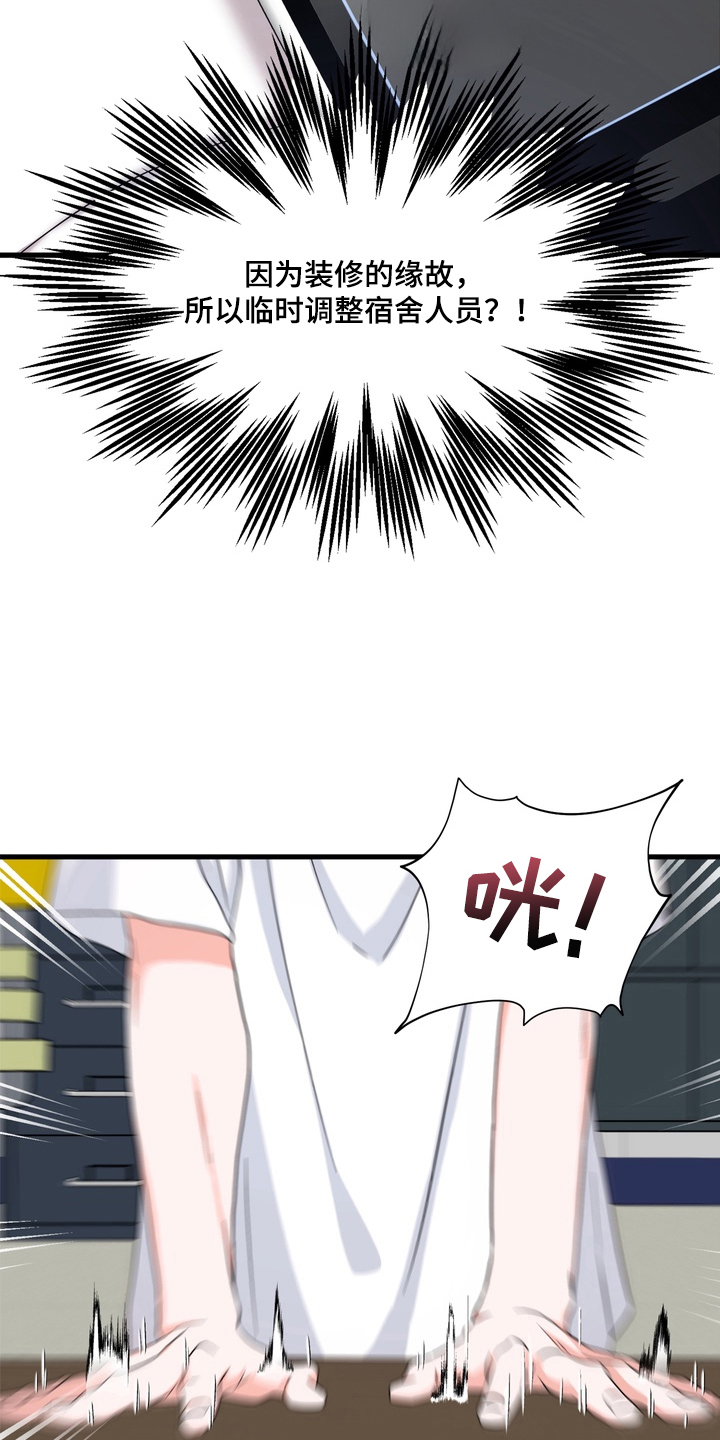 独处结束漫画,第1章：新室友2图