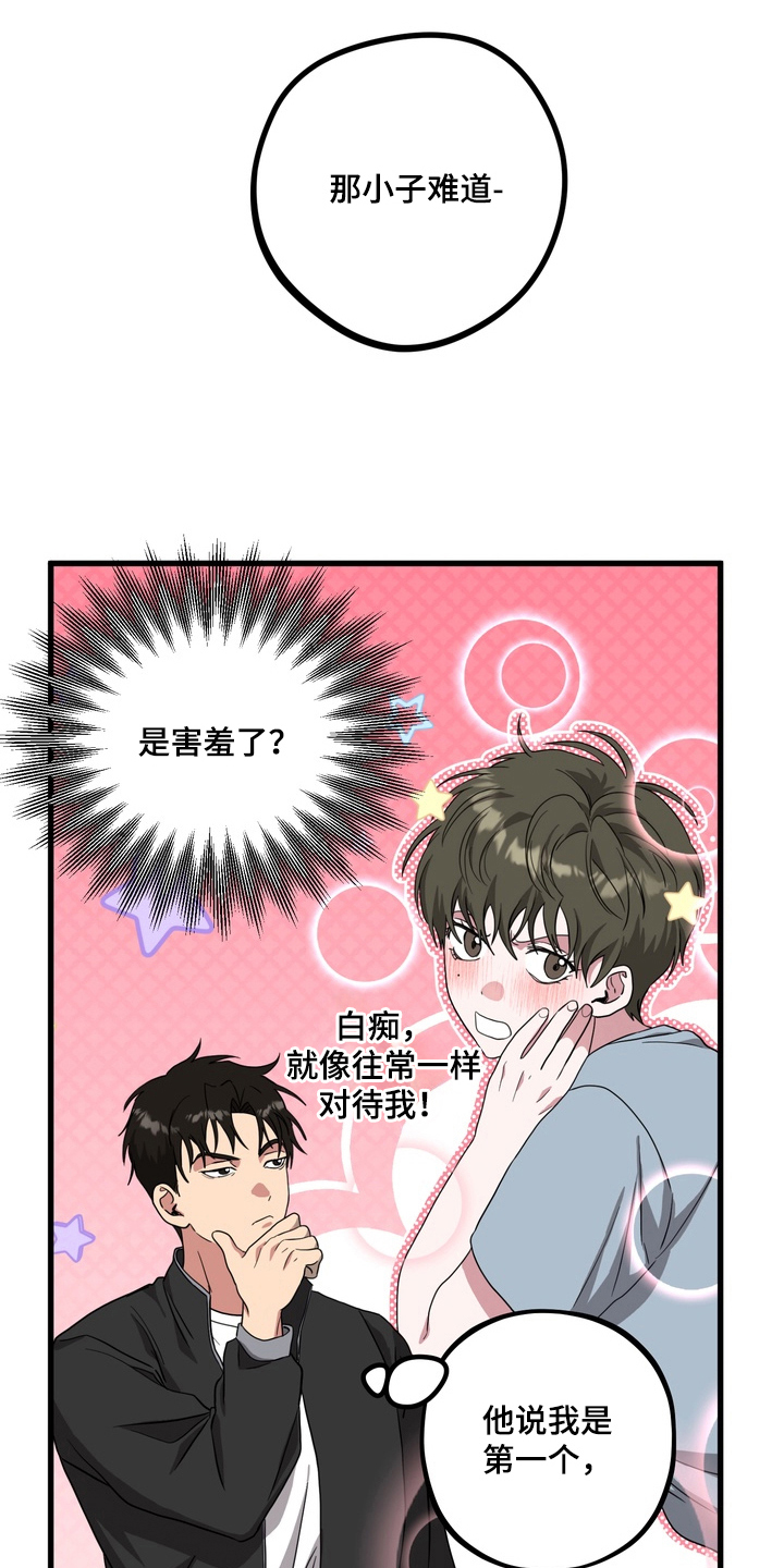 独处结束漫画,第12章：分心1图