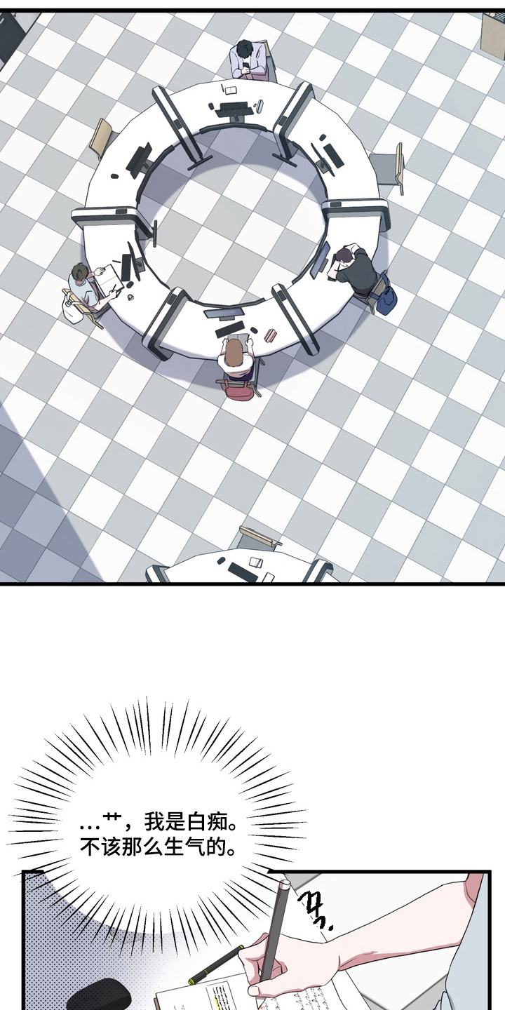 独处结束漫画,第14章：是什么心理3图