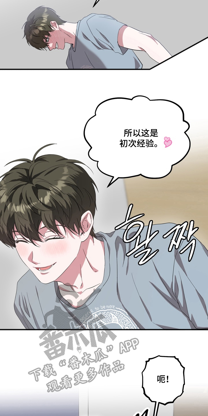 独处结束漫画,第9章：初次4图