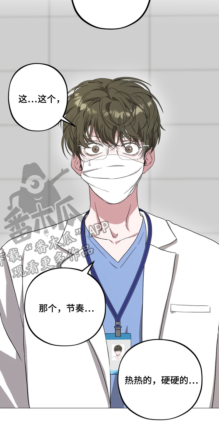 独处结束漫画,第12章：分心2图