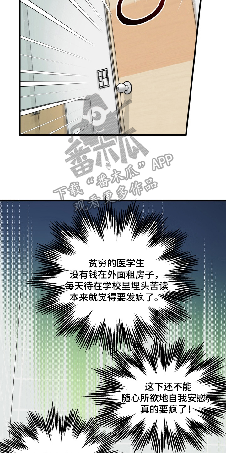 独处结束漫画,第2章：解放2图