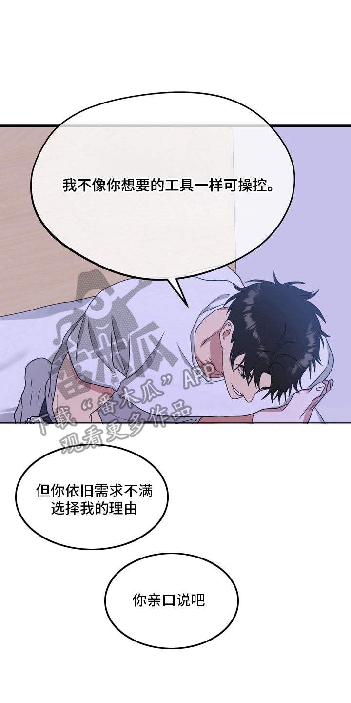 独处结束漫画,第18章：请求2图