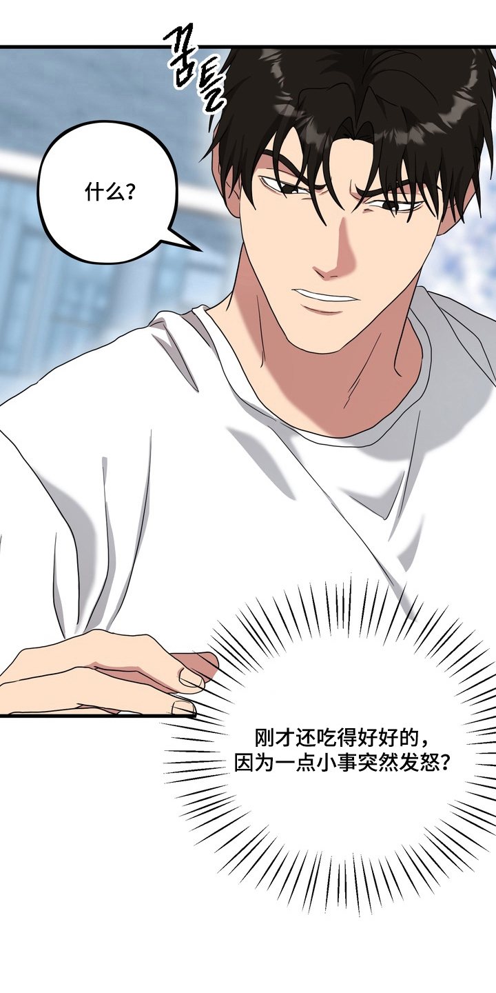 独处结束漫画,第14章：是什么心理1图