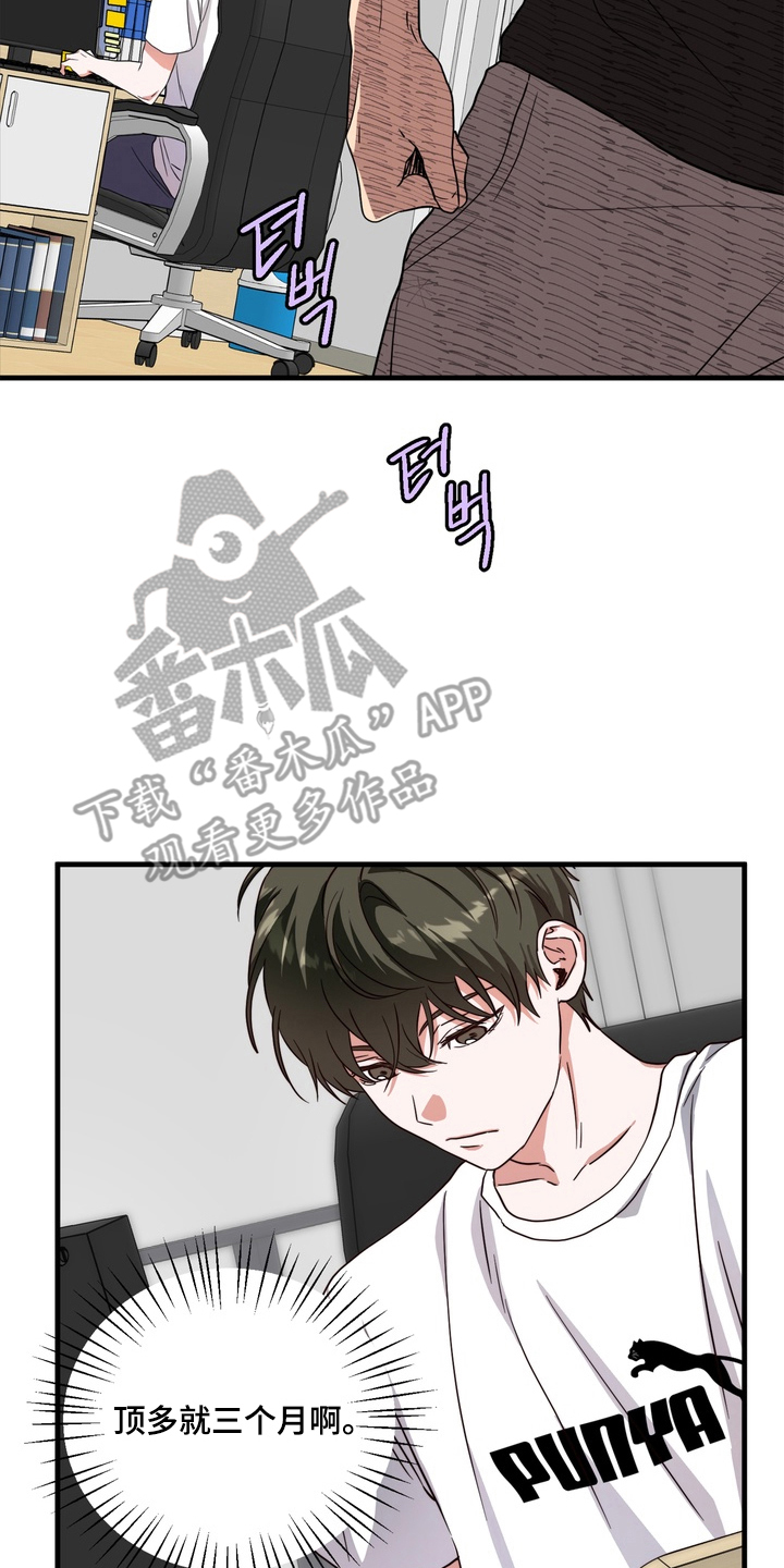 独处结束漫画,第1章：新室友3图