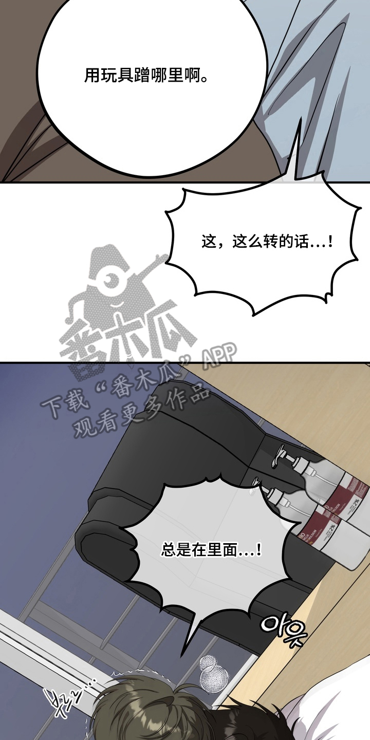 独处结束漫画,第10章：耻辱的事3图
