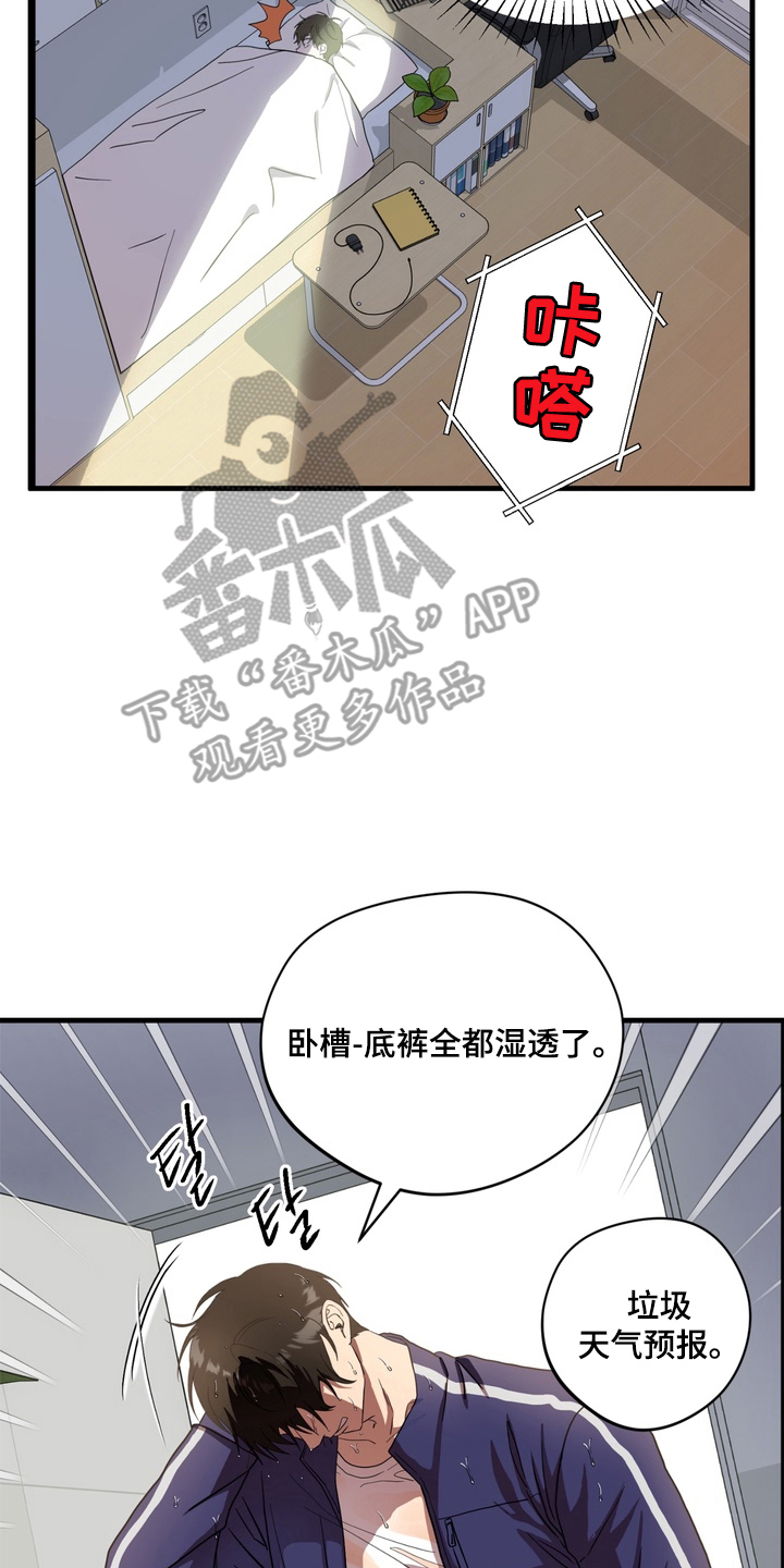 独处结束漫画,第2章：解放3图