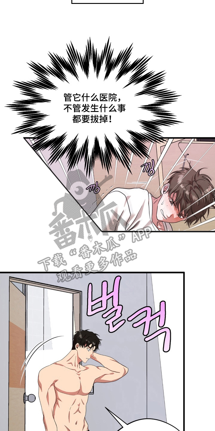 独处结束漫画,第3章：卡住5图
