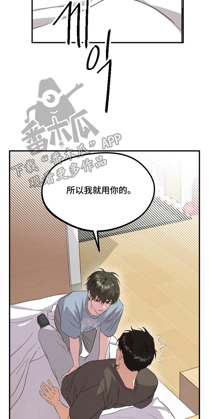 独处结束漫画,第9章：初次2图