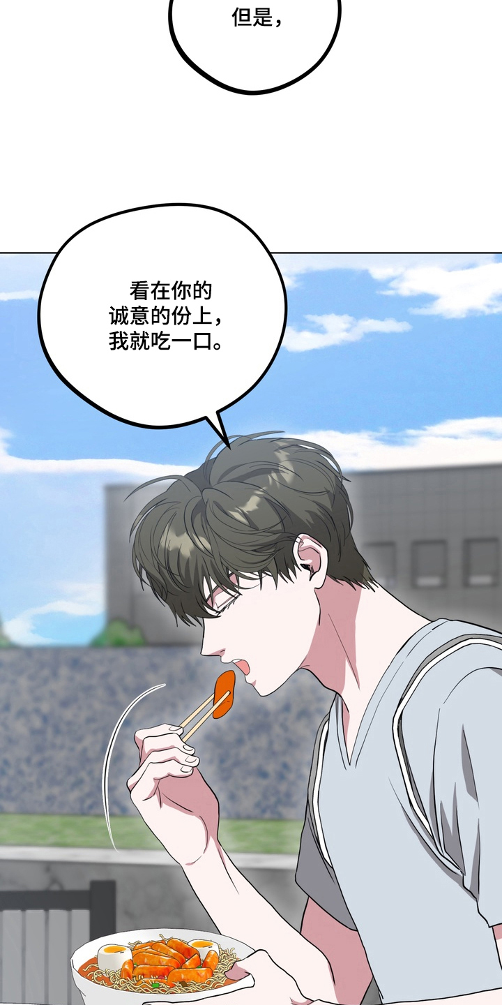 独处结束漫画,第13章：动静被发现4图