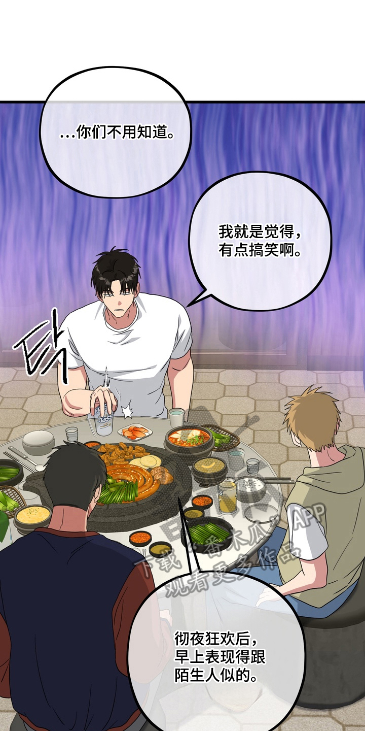 独处结束漫画,第14章：是什么心理4图