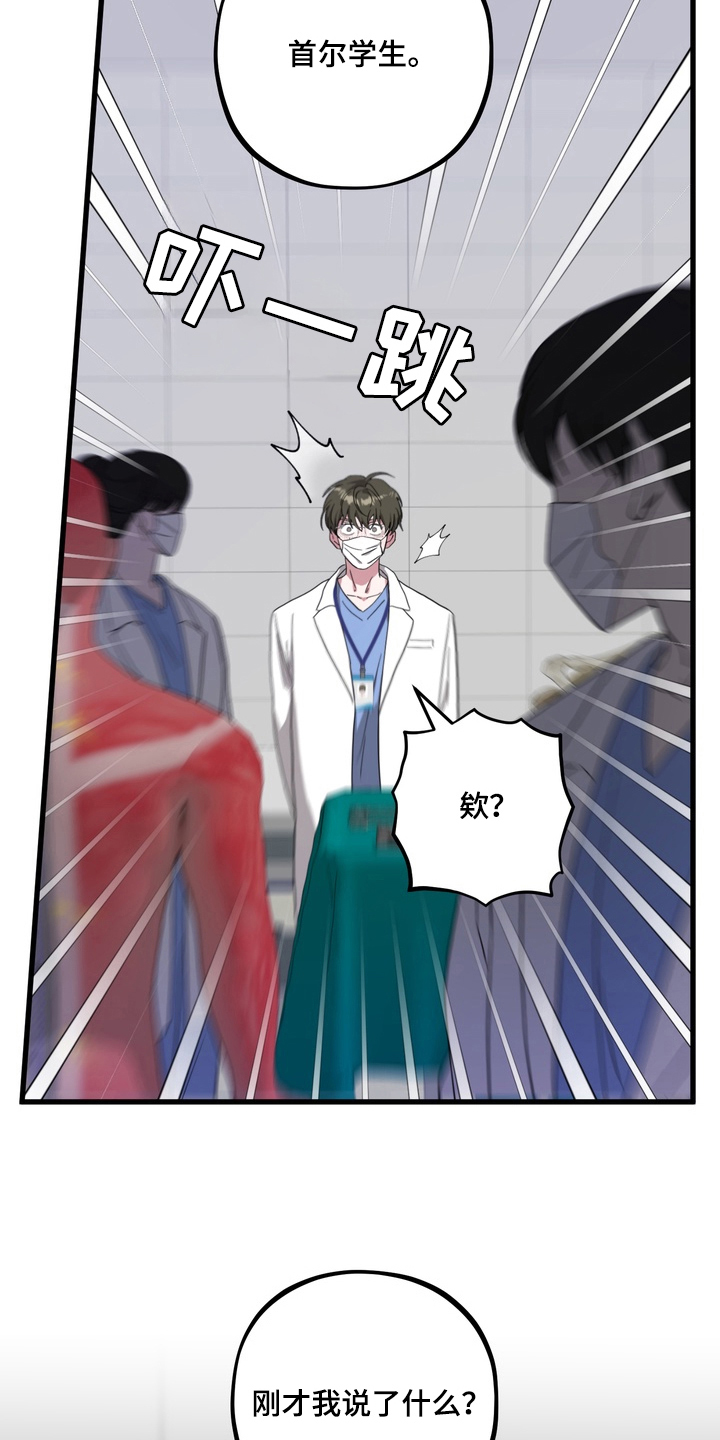 独处结束漫画,第12章：分心1图