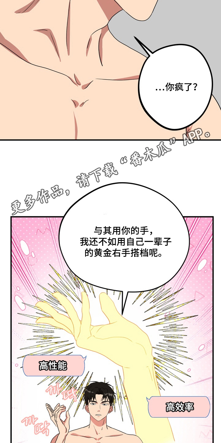 独处结束漫画,第6章：以身作则1图