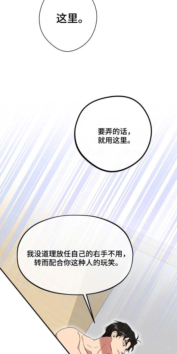 独处结束漫画,第6章：以身作则3图
