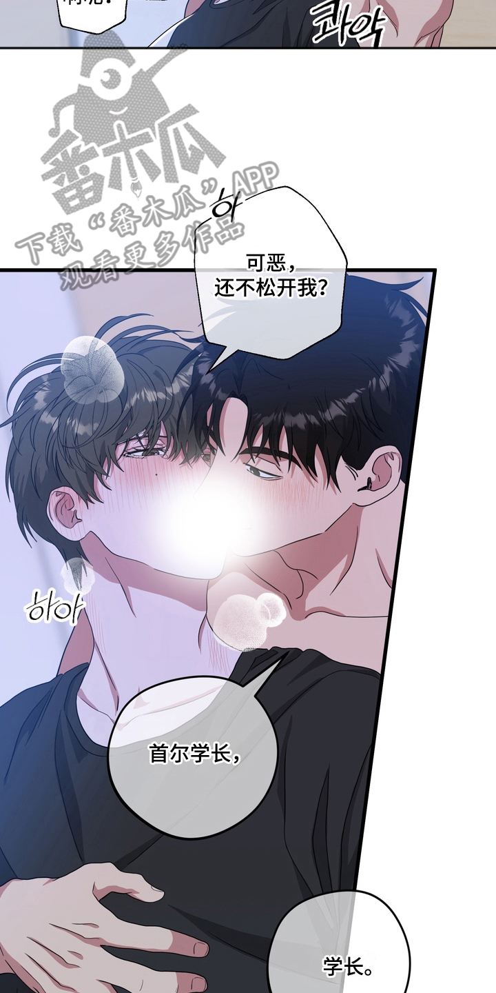 独处结束漫画,第19章：彻夜狂欢4图
