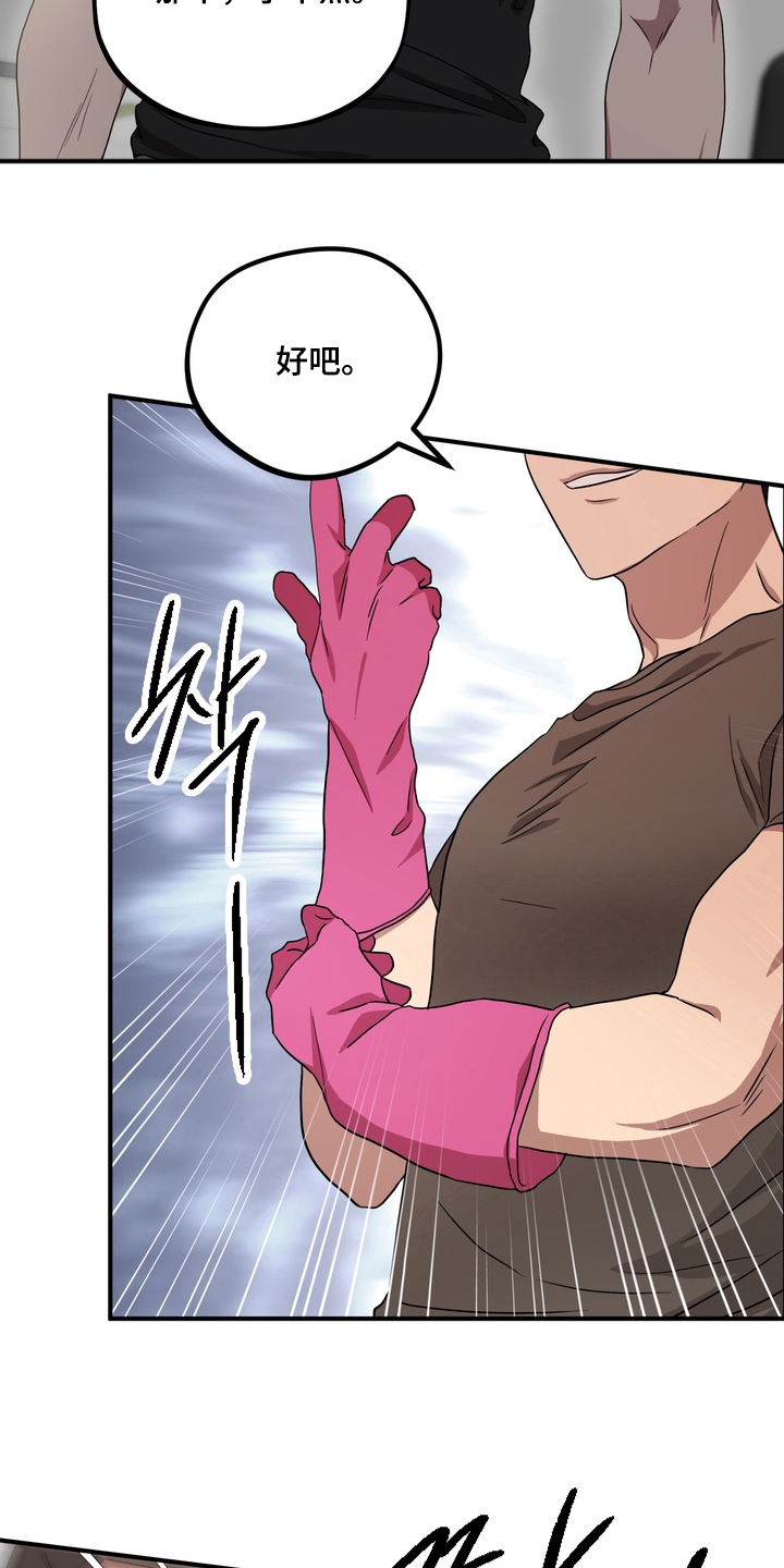 独处结束漫画,第8章：全部清理5图