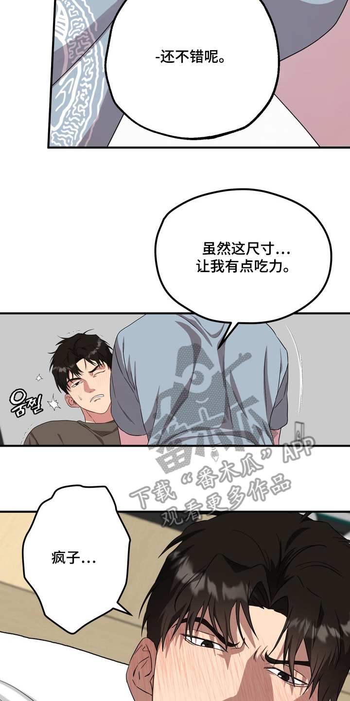 独处结束漫画,第9章：初次2图