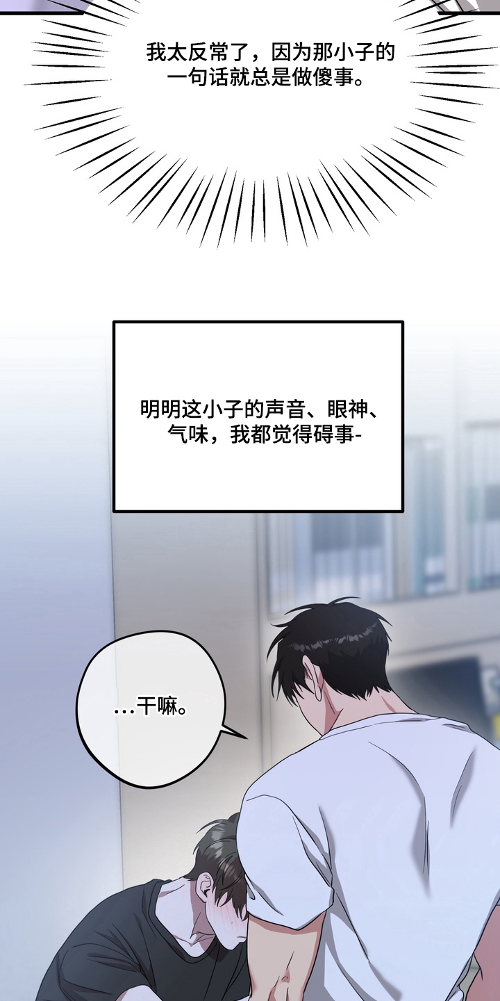 独处结束漫画,第17章：好好规划2图